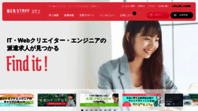 What Webstaff.jp website looked like in 2022 (1 year ago)