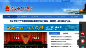 What Wuzhong.gov.cn website looked like in 2022 (1 year ago)