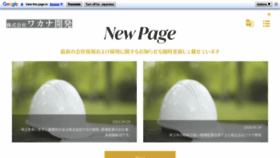 What Wakana-kaihatsu.com website looked like in 2022 (1 year ago)