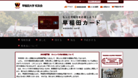 What Wasedaalumni.jp website looked like in 2022 (1 year ago)