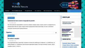 What Website-seo.ru website looked like in 2022 (1 year ago)