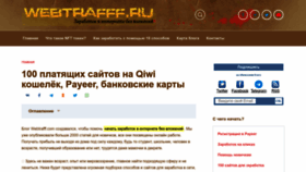 What Webtrafff.ru website looked like in 2022 (1 year ago)