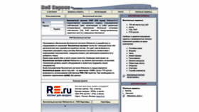 What Webservis.ru website looked like in 2022 (1 year ago)