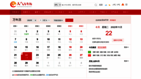 What Wannianli.tianqi.com website looked like in 2022 (1 year ago)