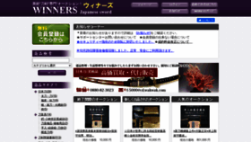 What Winners-auction.jp website looked like in 2022 (1 year ago)