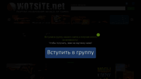 What Wotsite.net website looked like in 2022 (1 year ago)