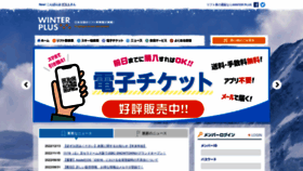 What Winterplus.jp website looked like in 2023 (1 year ago)