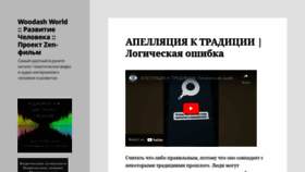 What Woodash.ru website looked like in 2023 (1 year ago)