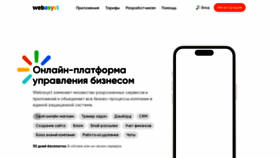 What Webasyst.ru website looked like in 2023 (1 year ago)