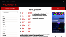 What Wikimotors.ru website looked like in 2023 (1 year ago)