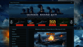 What Wows-mods.net website looked like in 2023 (1 year ago)