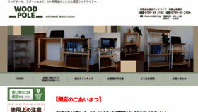 What Woodpole.jp website looked like in 2023 (1 year ago)