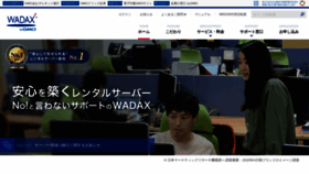 What Wadax.ne.jp website looked like in 2023 (3 years ago)