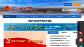 What Wuzhong.gov.cn website looked like in 2023 (1 year ago)