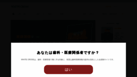 What Whitecross.co.jp website looked like in 2023 (2 years ago)