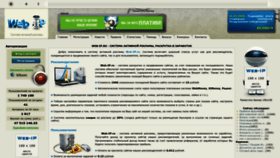 What Web-ip.ru website looked like in 2023 (1 year ago)