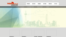 What Wana.com.cn website looked like in 2023 (1 year ago)