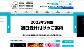 What Westa-kawagoe.jp website looked like in 2023 (1 year ago)