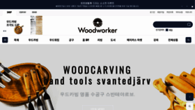 What Woodworker.co.kr website looked like in 2023 (1 year ago)