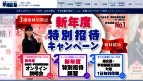 What Wasedajuku.com website looked like in 2023 (1 year ago)