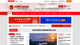 What Wuxi.gov.cn website looked like in 2023 (1 year ago)