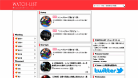 What Watch-list.jp website looked like in 2023 (1 year ago)