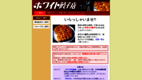 What White-gyouza.co.jp website looked like in 2023 (1 year ago)