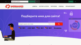 What Webnames.ru website looked like in 2023 (1 year ago)