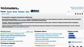 What Webmasters.ru website looked like in 2023 (1 year ago)