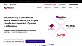 What Webinar.ru website looked like in 2023 (1 year ago)
