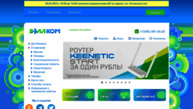What Well-comm.ru website looked like in 2023 (1 year ago)