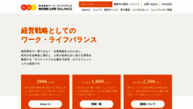 What Work-life-b.co.jp website looked like in 2023 (1 year ago)