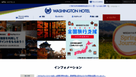 What Washington-hotels.jp website looked like in 2023 (1 year ago)