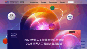 What Worldaic.com.cn website looked like in 2023 (1 year ago)