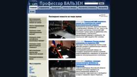 What Walzen.ru website looked like in 2023 (1 year ago)
