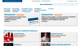 What Weddingfederation.ru website looked like in 2023 (1 year ago)