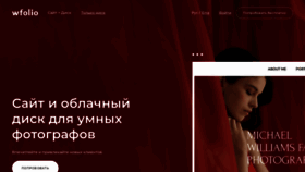 What Wfolio.ru website looked like in 2023 (1 year ago)