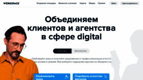 What Workspace.ru website looked like in 2023 (1 year ago)
