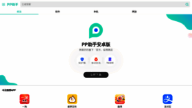 What Wap.pp.cn website looked like in 2023 (1 year ago)