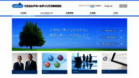 What Welcia.co.jp website looked like in 2023 (1 year ago)