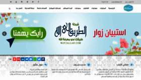 What Way2allah.com website looked like in 2023 (1 year ago)