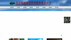 What Wfbfjc.cn website looked like in 2023 (1 year ago)