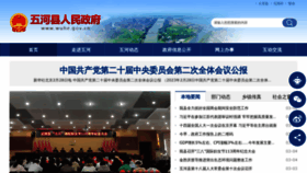 What Wuhe.gov.cn website looked like in 2023 (1 year ago)