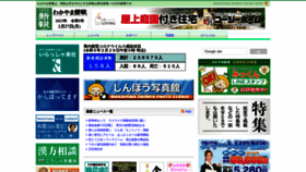 What Wakayamashimpo.co.jp website looked like in 2023 (1 year ago)