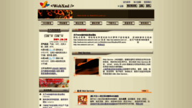 What Webxml.com.cn website looked like in 2023 (1 year ago)