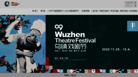 What Wuzhenfestival.com website looked like in 2023 (1 year ago)