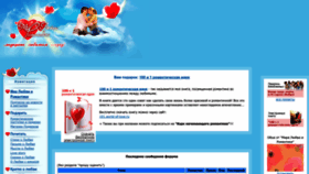 What World-of-love.ru website looked like in 2023 (1 year ago)