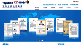 What Wstlab.cn website looked like in 2023 (1 year ago)