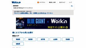 What Workin.jp website looked like in 2023 (1 year ago)