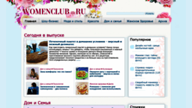 What Womenclub.ru website looked like in 2023 (2 years ago)